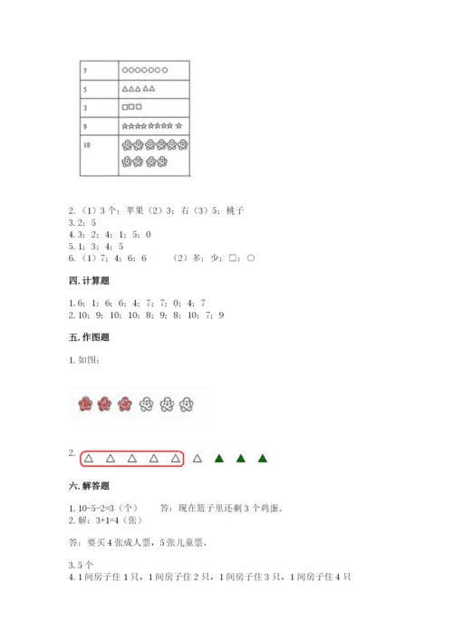 北师大版一年级上册数学期末测试卷及参考答案【综合卷】.docx