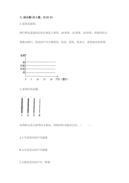 教科版科学四年级上册第二单元《呼吸和消化》测试卷（模拟题）.docx