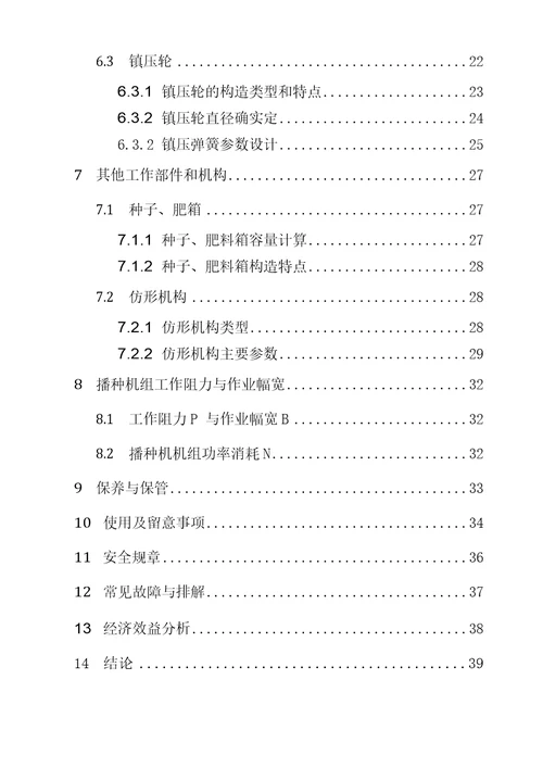 播种机毕业设计
