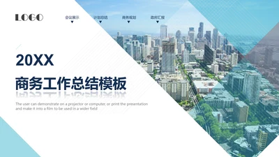 大气简约商务风工作总结通用PPT模版