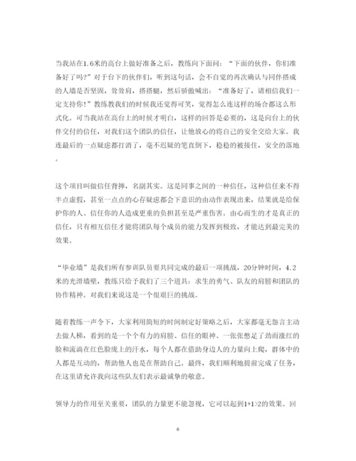 精编户外拓展训练心得体会范文.docx