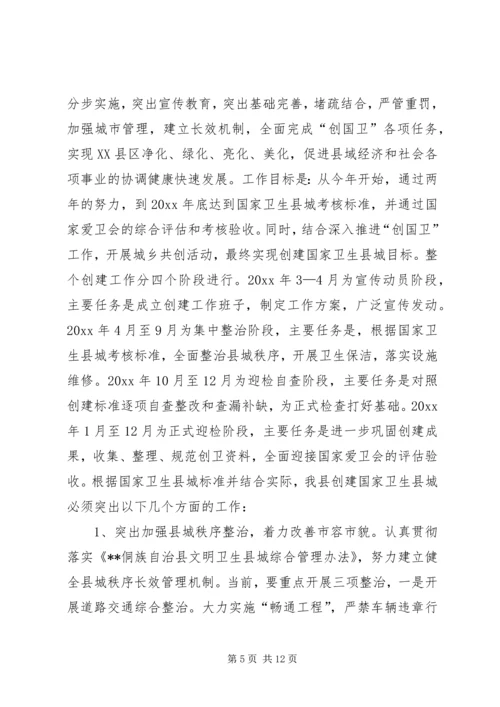 在创建国家卫生县城动员大会上的讲话.docx