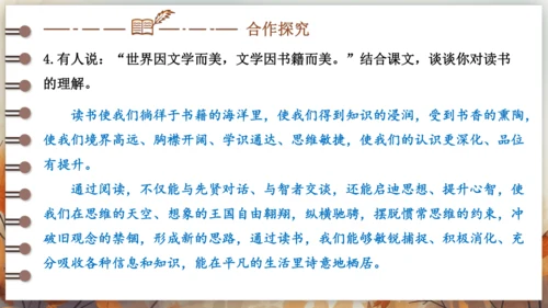 13 短文两篇——谈读书 课件(共25张PPT) 2024-2025学年语文部编版九年级下册