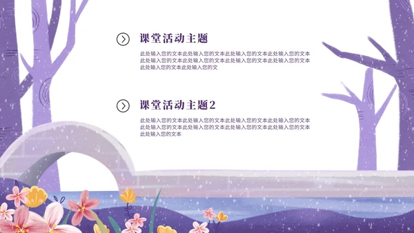 紫色古风雪天家长会PPT模板