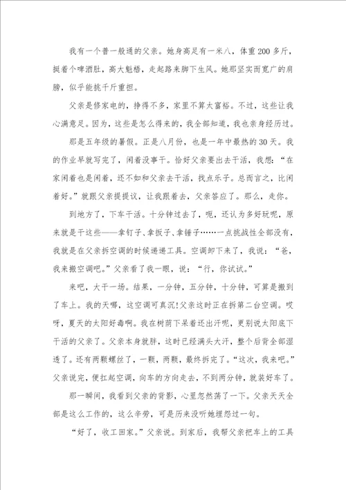 2021年那一次我半命题作文500字