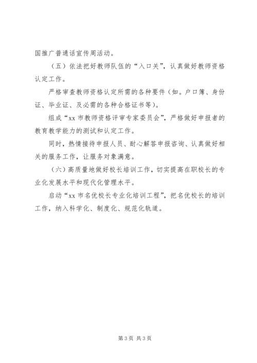 市教育局师资培训处XX年工作计划 (3).docx