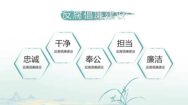 中国风党建党风廉政建设文化PPT