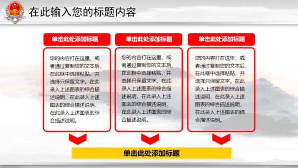 中国税务国税局地税通用PPT模板