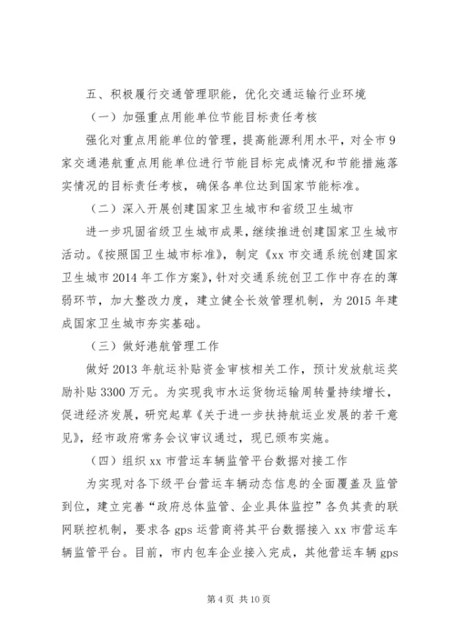 交通运输和港航管理局半年工作总结.docx