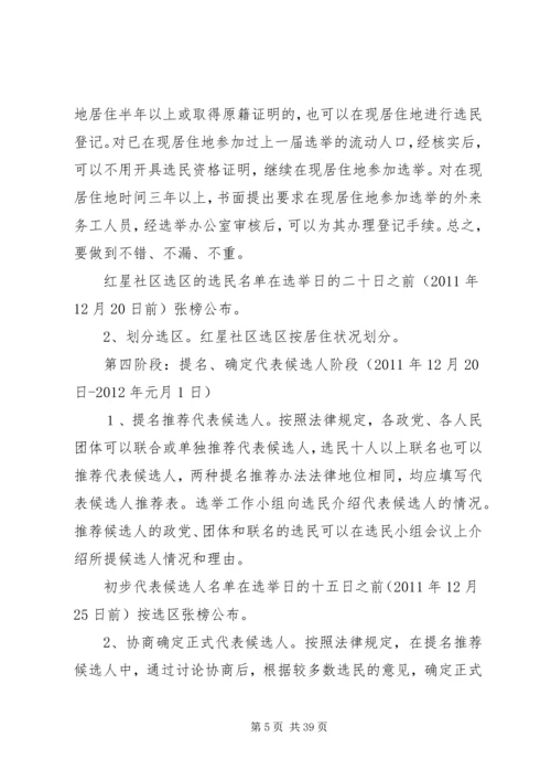 人民代表大会换届选举工作实施方案.docx