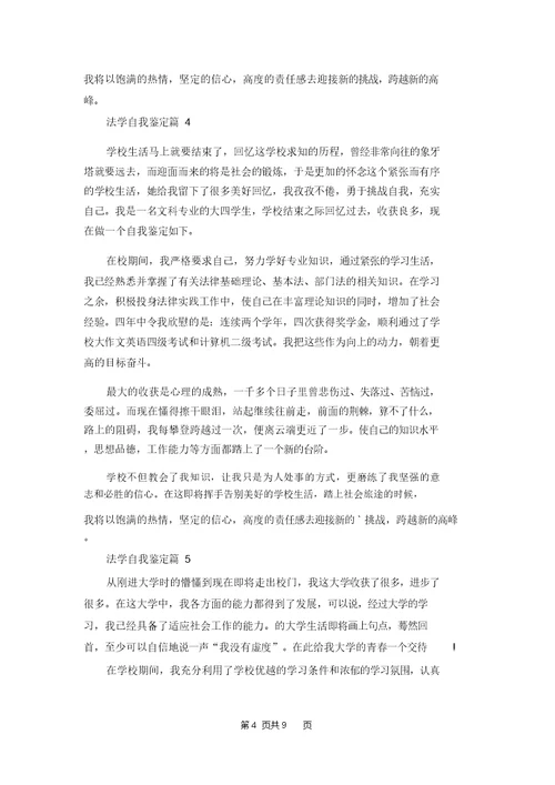法学自我鉴定模板锦集十篇