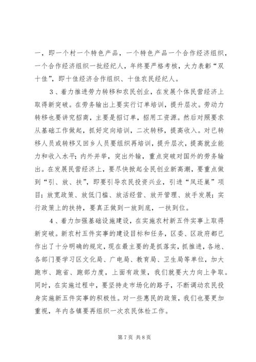 区委书记在全区农民增收工作会议上的讲话 (2).docx