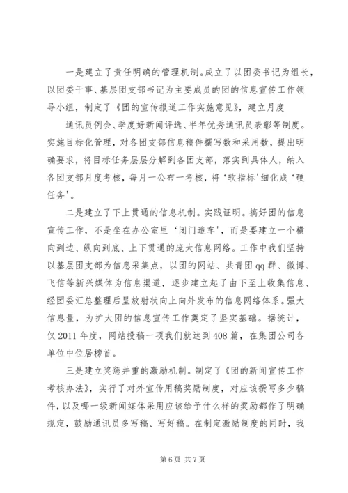 信息宣传工作经验交流材料(原创精品) (3).docx