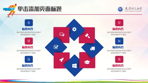 亚运会体育运动会通用PPT模板
