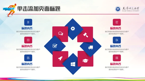 亚运会体育运动会通用PPT模板