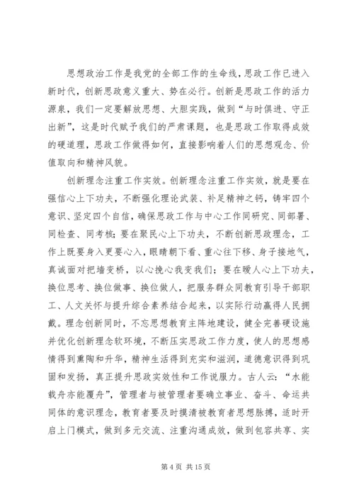 关于如何做好思政工作的文章五篇 (4).docx