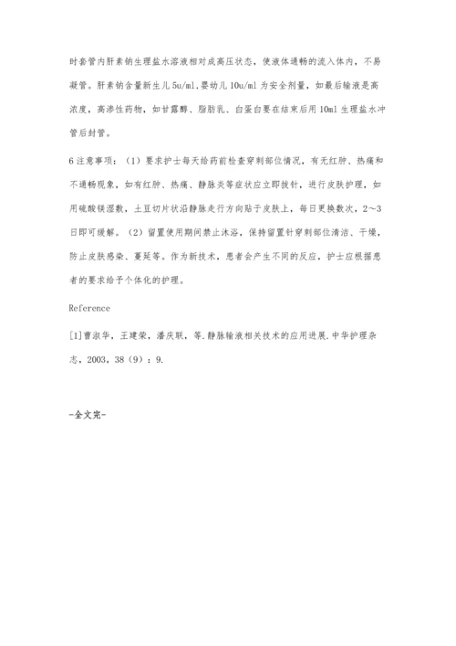 探讨静脉留置针在临床护理中的应用.docx