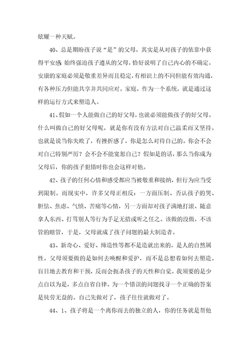 亲子教育经典短语录