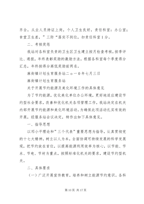 牛棚镇计划生育服务站管理制度.docx