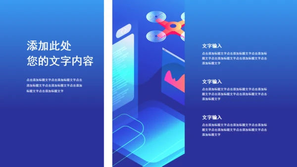 无人机时代发布会介绍通用PPT模板