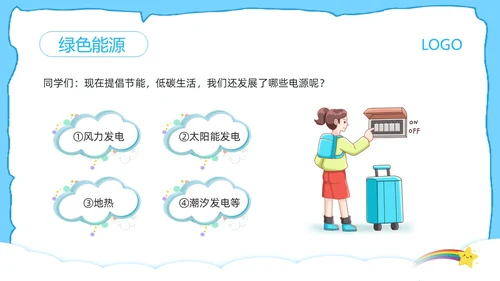 蓝色卡通防触电安全教育班会PPT模板宣传PPT动态PPT安全生产