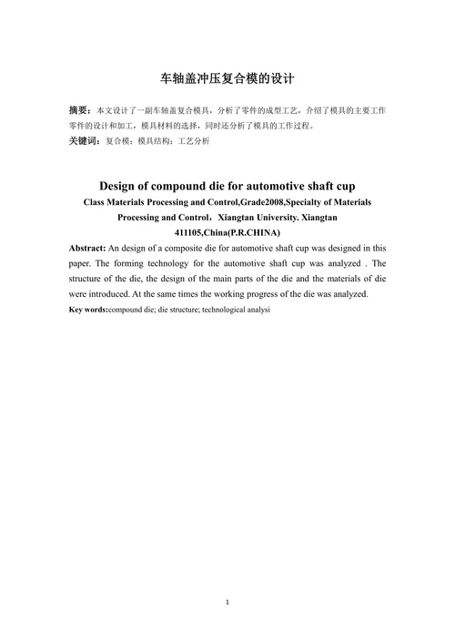 车轴盖冲压工艺及模具设计