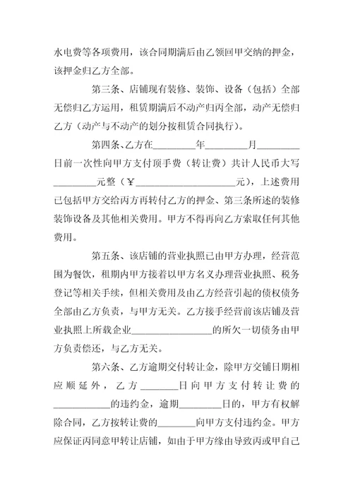 2022转让合同范本大全5篇9篇