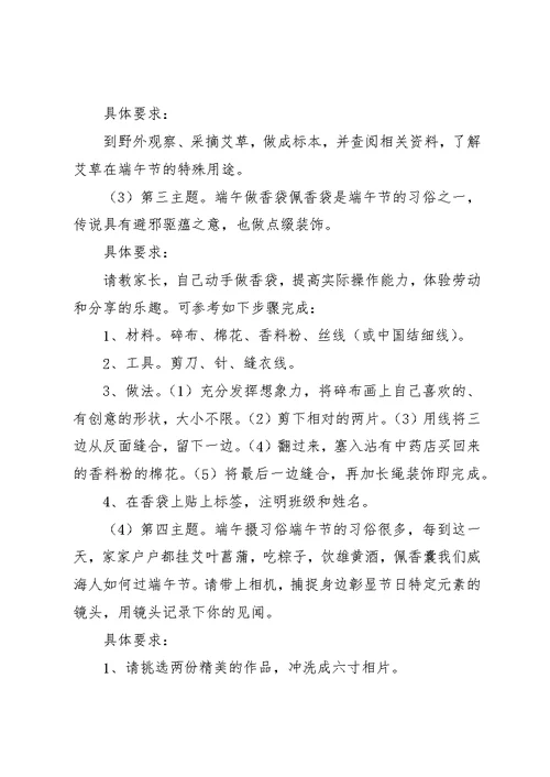 学校端午节主题实践活动方案