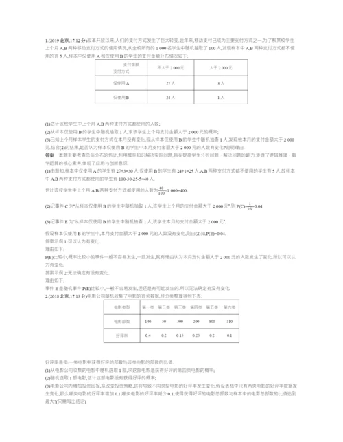 §10.1-概率(试题部分).docx
