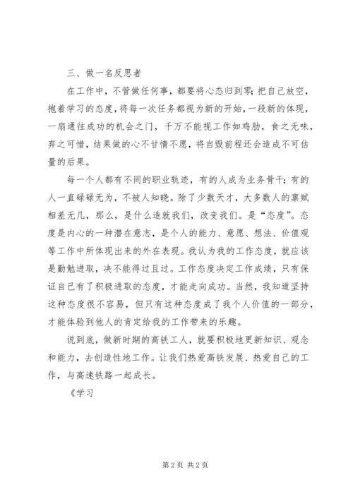 学习《高铁工人》心得体会 (3).docx