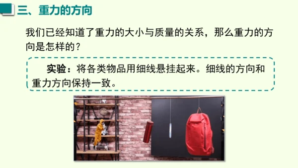 人教版（2024）物理八年级下册7.3 重力课件（38张PPT)