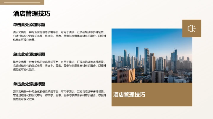 棕色商务风餐饮酒店PPT模板