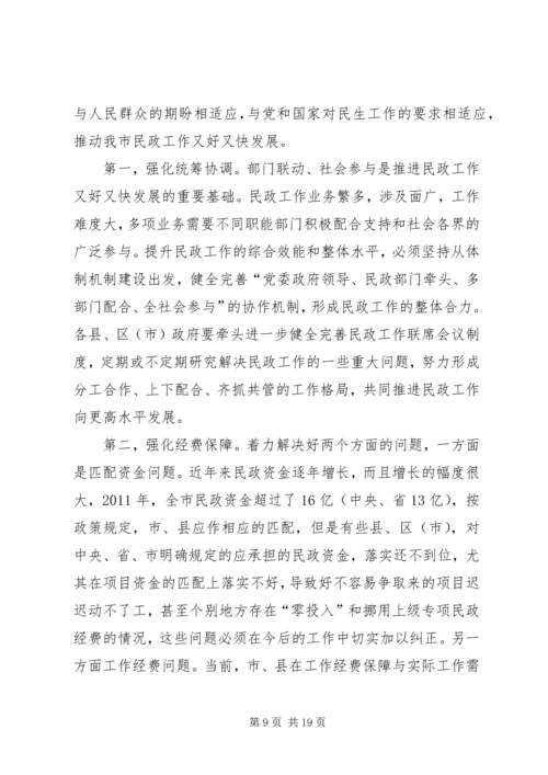 副市长在全市民政工作会议上的讲话 (6).docx