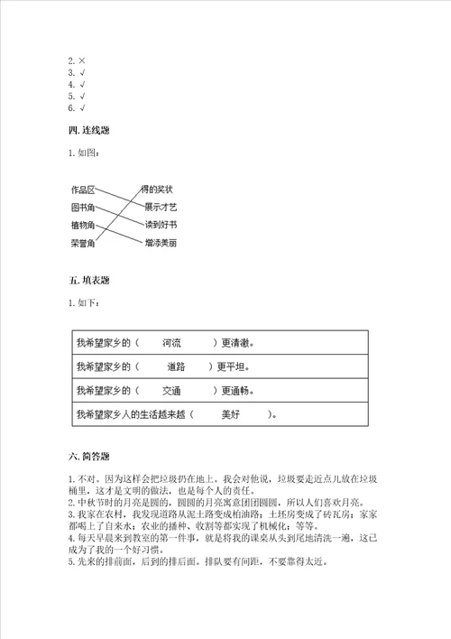 2022小学二年级上册道德与法治期末测试卷含答案ab卷