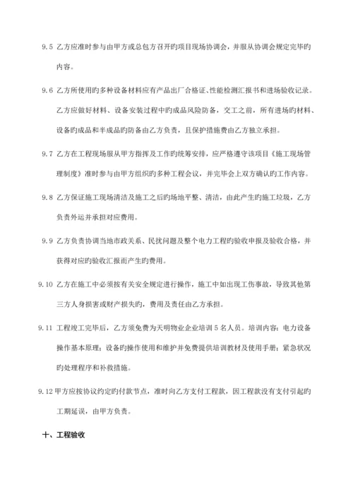 工程电力工程施工合同.docx