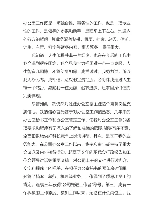 关于办公室主任的演讲稿范文锦集五篇