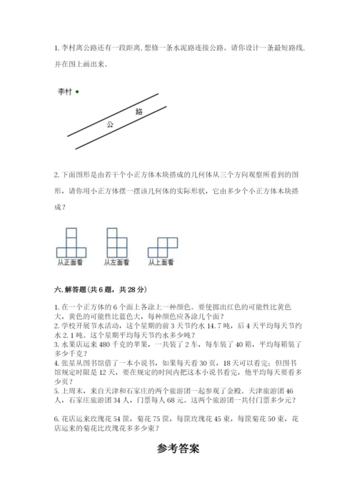 苏教版四年级上册数学期末卷含答案【考试直接用】.docx