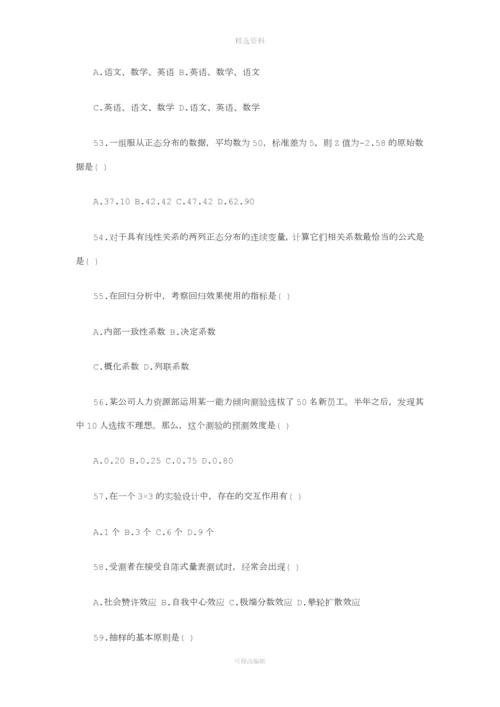 考研心理学研究生考试专业基础综合试题及参考答案解析.docx