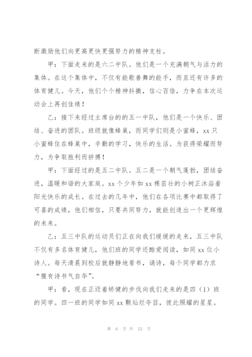 小学运动会主持词范文汇编9篇.docx