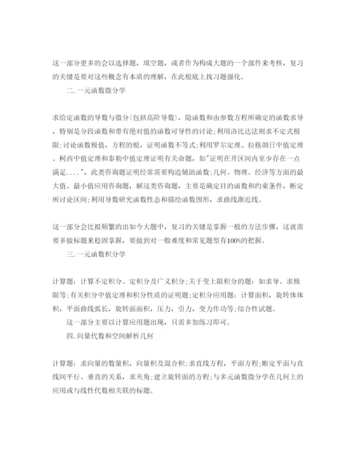 精编考研数学复习参考计划范文5篇.docx