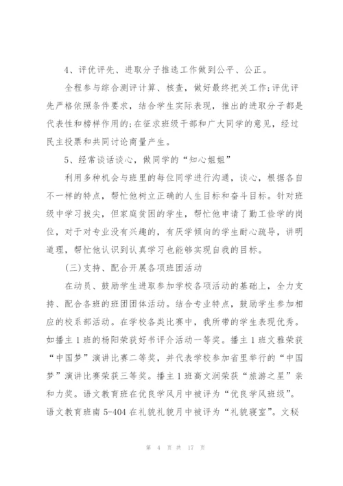 小学辅导员教师心得体会.docx