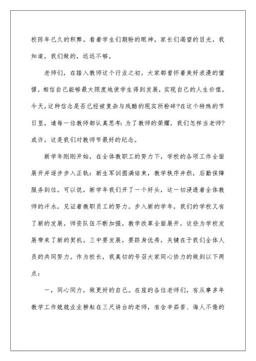 退休教师教师节座谈会发言稿