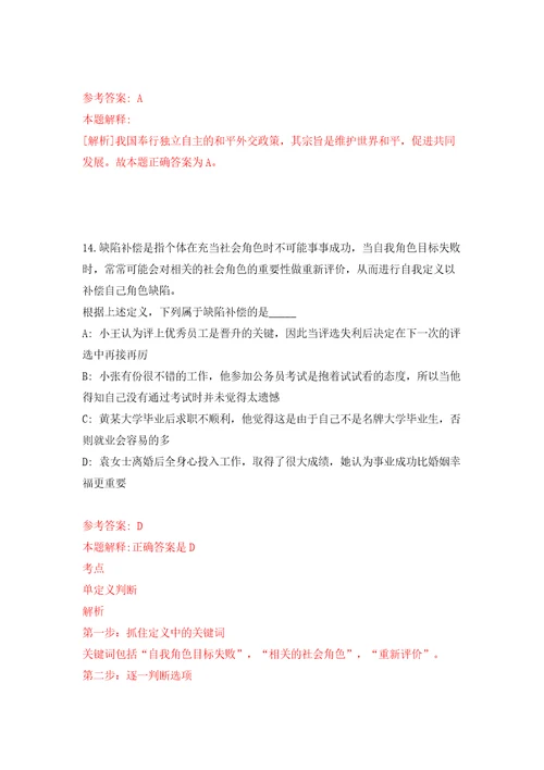 宁波高新区聚贤街道公开招考1名编外临聘人员模拟试卷附答案解析6