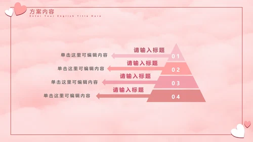 七夕气球粉白色PPT模板