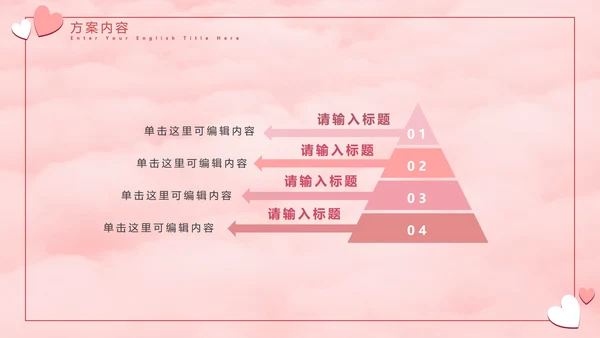 七夕气球粉白色PPT模板
