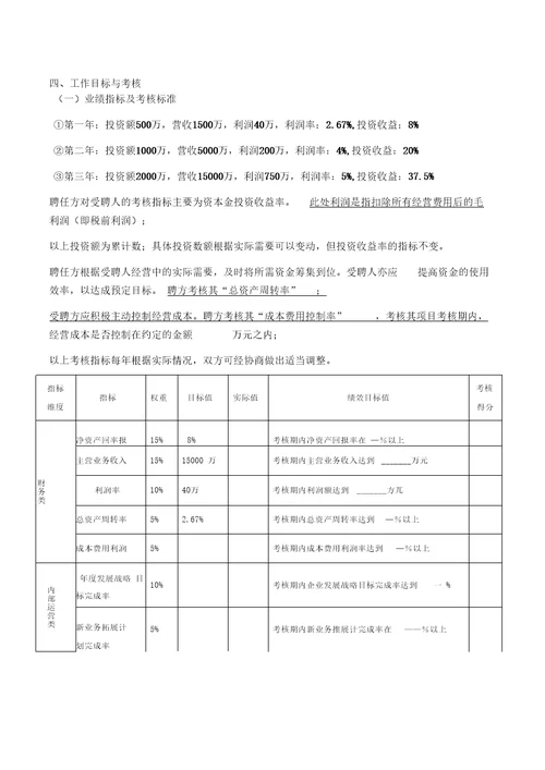 副总绩效考核方案