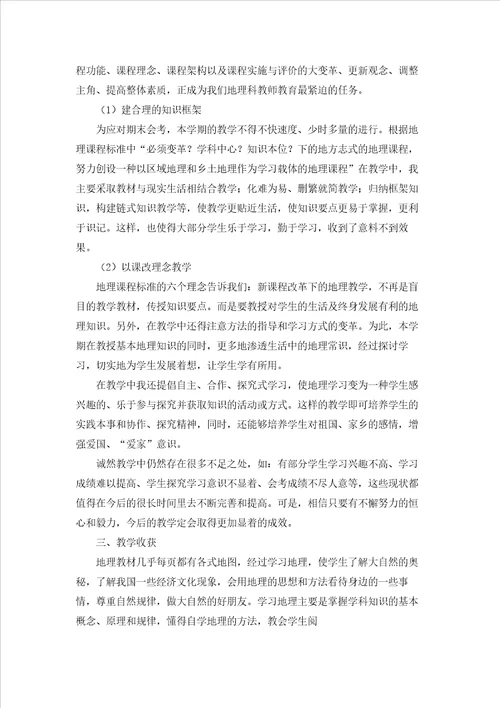 地理教师工作总结优秀5篇