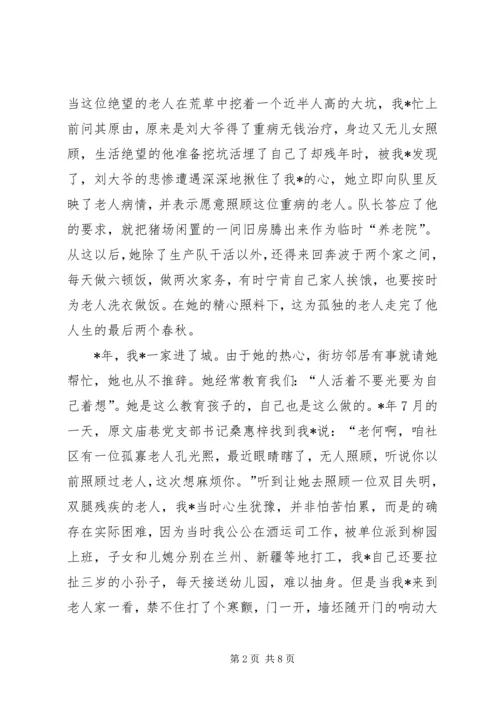 社区普通党员先进事迹.docx