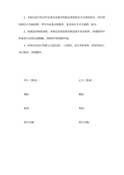 场地合作协议