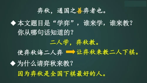 14 文言文二则   课件